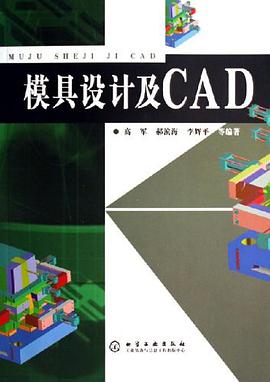 模具设计及CAD pdf epub mobi 电子书 下载