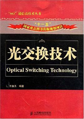 光交换技术 pdf epub mobi 电子书 下载