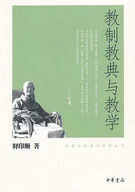 教制教典与教学 pdf epub mobi 电子书 下载