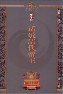 话说历代帝王（第7册） pdf epub mobi 电子书 下载
