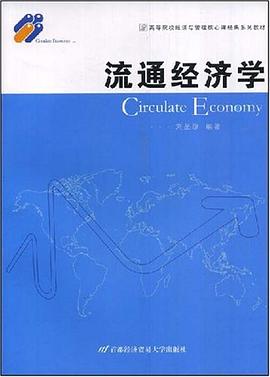 流通经济学 pdf epub mobi 电子书 下载