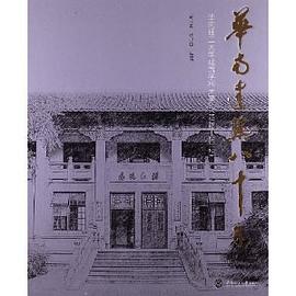 华南建筑八十年 pdf epub mobi 电子书 下载