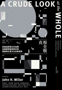 直視全貌 pdf epub mobi 电子书 下载