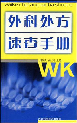 外科处方速查手册 pdf epub mobi 电子书 下载