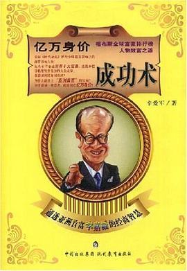 亿万身价成功术 pdf epub mobi 电子书 下载