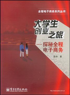 大学生创业之旅 pdf epub mobi 电子书 下载