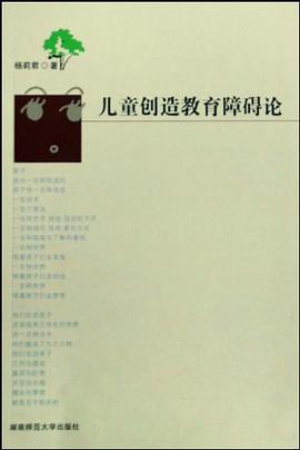儿童创造教育障碍论 pdf epub mobi 电子书 下载