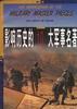 影响历史的10大军事名著 pdf epub mobi 电子书 下载