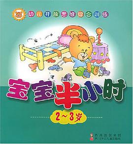 宝宝半小时 pdf epub mobi 电子书 下载