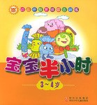 宝宝半小时 pdf epub mobi 电子书 下载