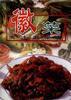 徽菜風味傢常菜 pdf epub mobi 電子書 下載