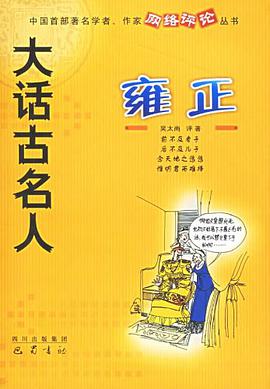 大话古名人