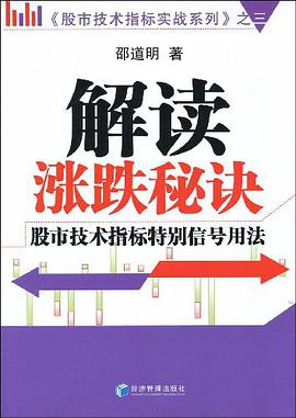 解读涨跌秘诀