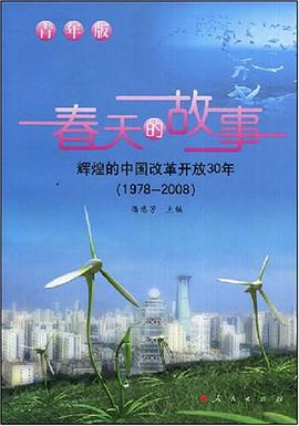 春天的故事 pdf epub mobi 电子书 下载