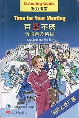 百答不厌-咨询商务英语听力指南 pdf epub mobi 电子书 下载