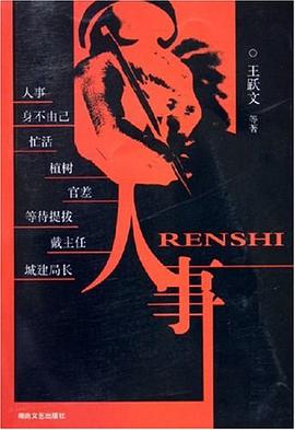 人事 pdf epub mobi 电子书 下载