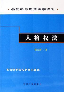 人格权法 pdf epub mobi 电子书 下载