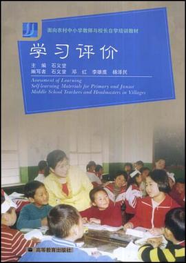 学习评价 pdf epub mobi 电子书 下载