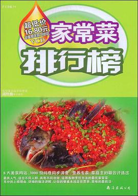 家常菜排行榜 pdf epub mobi 电子书 下载