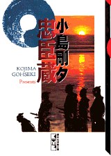 忠臣蔵 pdf epub mobi 电子书 下载