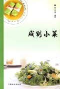 咸制小菜