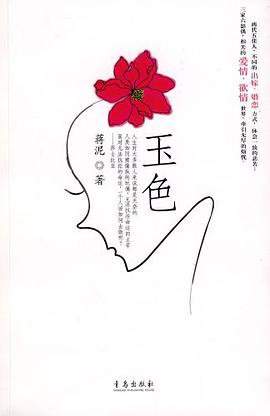 玉色 pdf epub mobi 电子书 下载
