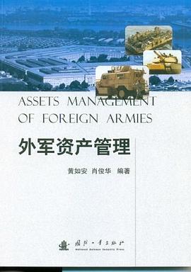外军资产管理 pdf epub mobi 电子书 下载