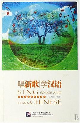 唱新歌学汉语