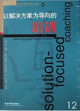 以解决方案为导向的培训 pdf epub mobi 电子书 下载