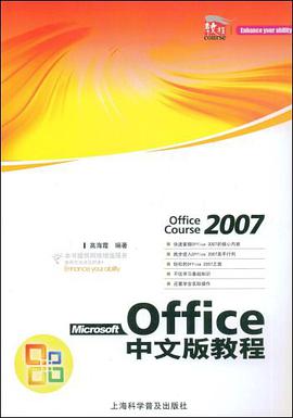 OFFice 2007 中文版教程 pdf epub mobi 電子書 下載