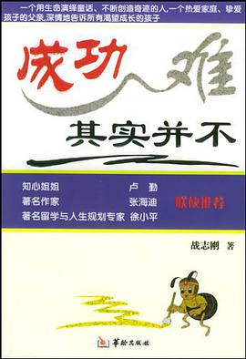 成功其实并不难 pdf epub mobi 电子书 下载