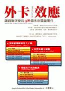 外卡效應 pdf epub mobi 電子書 下載