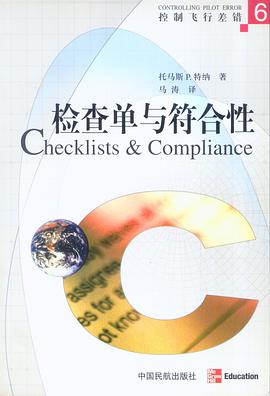 检查单与符合性 pdf epub mobi 电子书 下载