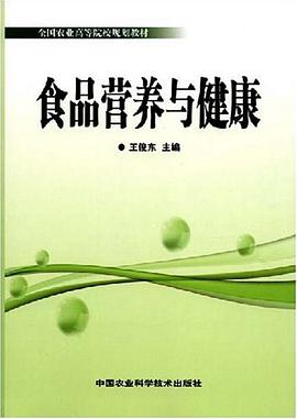 食品营养与健康 pdf epub mobi 电子书 下载