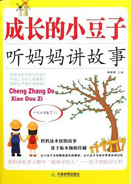 成长的小豆子 pdf epub mobi 电子书 下载