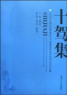 十驾集 pdf epub mobi 电子书 下载