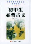 初中生必背古文 pdf epub mobi 电子书 下载