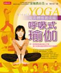 呼吸式瑜伽 pdf epub mobi 电子书 下载