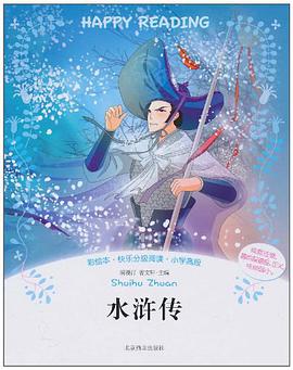 水浒传-彩插本 pdf epub mobi 电子书 下载