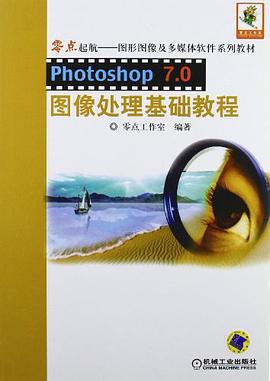 Photoshop7.0图像处理基础教程 pdf epub mobi 电子书 下载