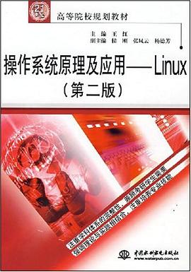 操作系统原理及应用Linux pdf epub mobi 电子书 下载