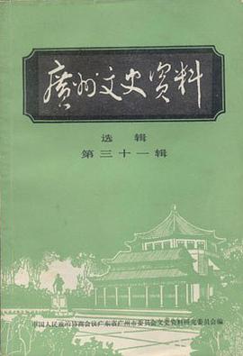 广州文史 pdf epub mobi 电子书 下载