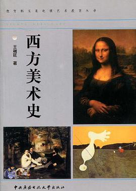 西方美术史 pdf epub mobi 电子书 下载
