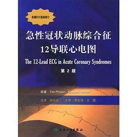 急性冠状动脉综合征12导联心电图 pdf epub mobi 电子书 下载