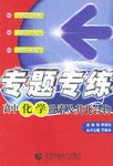 专题专练 pdf epub mobi 电子书 下载