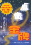 点击金牌 pdf epub mobi 电子书 下载