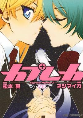 カプレカ 1 pdf epub mobi 电子书 下载