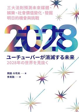 2028 pdf epub mobi 电子书 下载