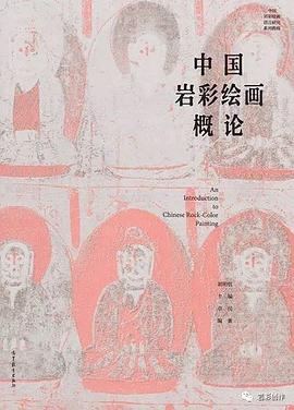 中国岩彩绘画概论 pdf epub mobi 电子书 下载