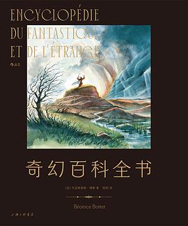 奇幻百科全书 pdf epub mobi 电子书 下载